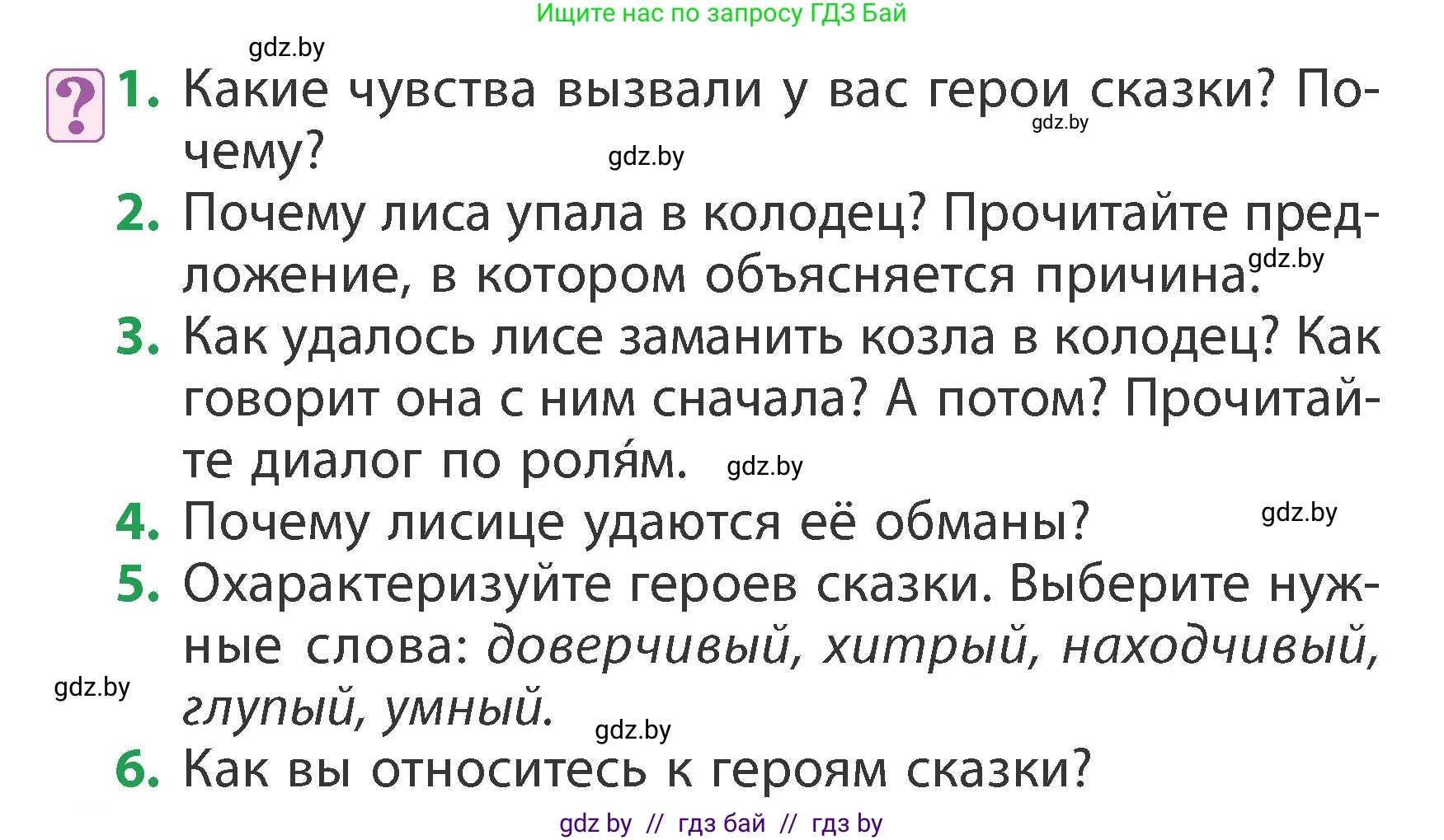 Литературное чтение, 3 класс Учебник, авторы: Воропаева Валентина Степановна, Куцанова Татьяна Степановна, Стремок Ирина Михайловна, издательство Академия образования, Минск, 2024, оранжевого цвета, Часть 1, страница 22, Условие