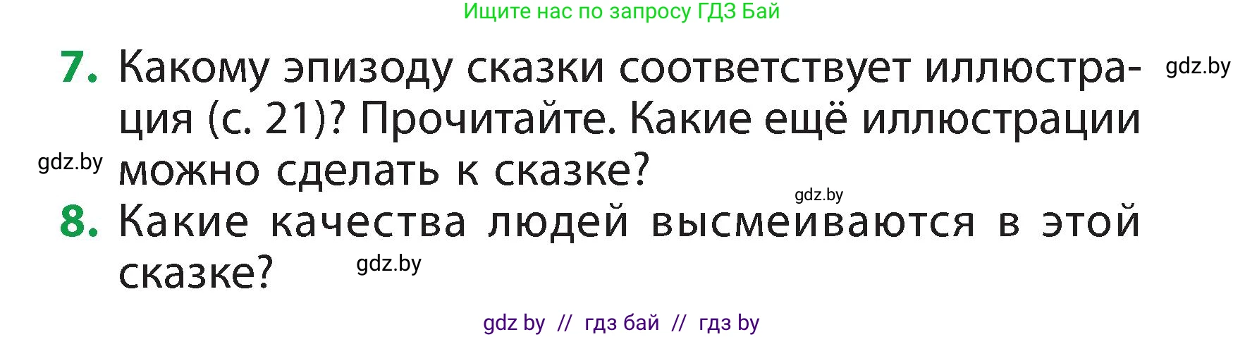 Литературное чтение, 3 класс Учебник, авторы: Воропаева Валентина Степановна, Куцанова Татьяна Степановна, Стремок Ирина Михайловна, издательство Академия образования, Минск, 2024, оранжевого цвета, Часть 1, страница 22, Условие (продолжение 2)