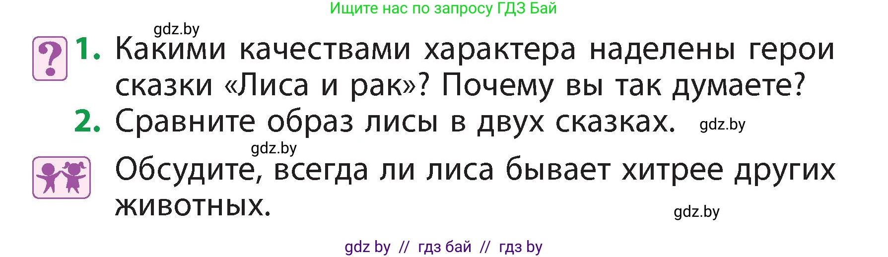 Литературное чтение, 3 класс Учебник, авторы: Воропаева Валентина Степановна, Куцанова Татьяна Степановна, Стремок Ирина Михайловна, издательство Академия образования, Минск, 2024, оранжевого цвета, Часть 1, страница 23, Условие