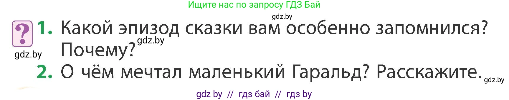 Литературное чтение, 3 класс Учебник, авторы: Воропаева Валентина Степановна, Куцанова Татьяна Степановна, Стремок Ирина Михайловна, издательство Академия образования, Минск, 2024, оранжевого цвета, Часть 1, страница 26, Условие