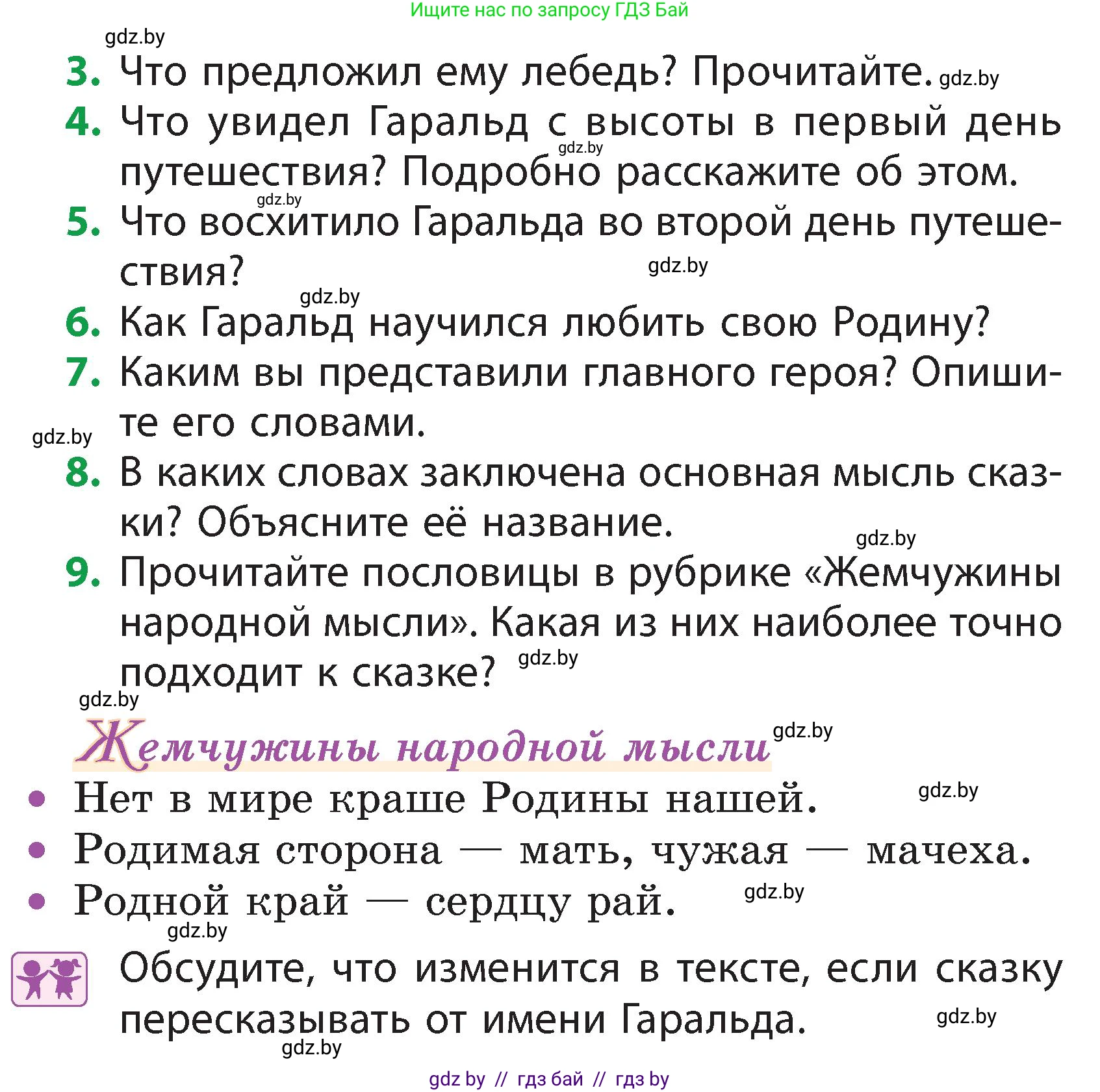 Литературное чтение, 3 класс Учебник, авторы: Воропаева Валентина Степановна, Куцанова Татьяна Степановна, Стремок Ирина Михайловна, издательство Академия образования, Минск, 2024, оранжевого цвета, Часть 1, страница 26, Условие (продолжение 2)