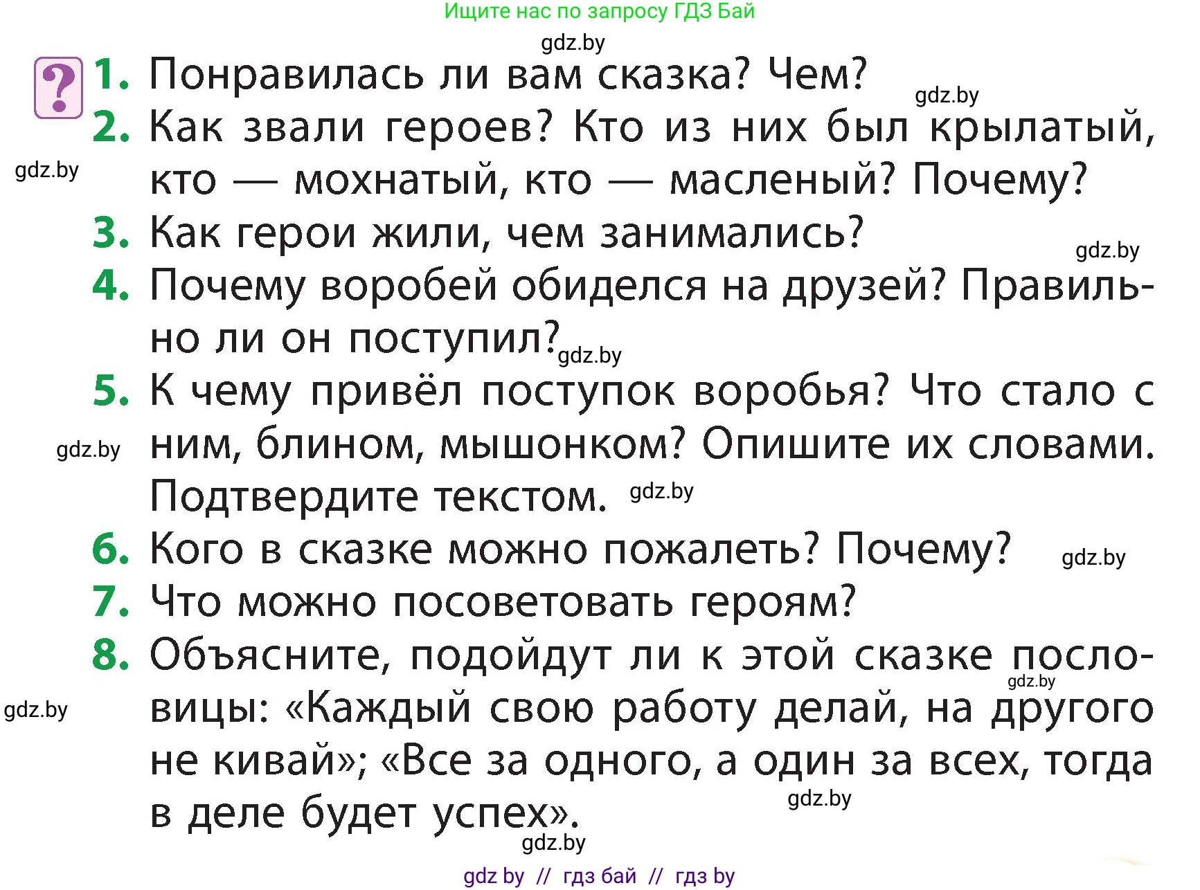 Литературное чтение, 3 класс Учебник, авторы: Воропаева Валентина Степановна, Куцанова Татьяна Степановна, Стремок Ирина Михайловна, издательство Академия образования, Минск, 2024, оранжевого цвета, Часть 1, страница 33, Условие