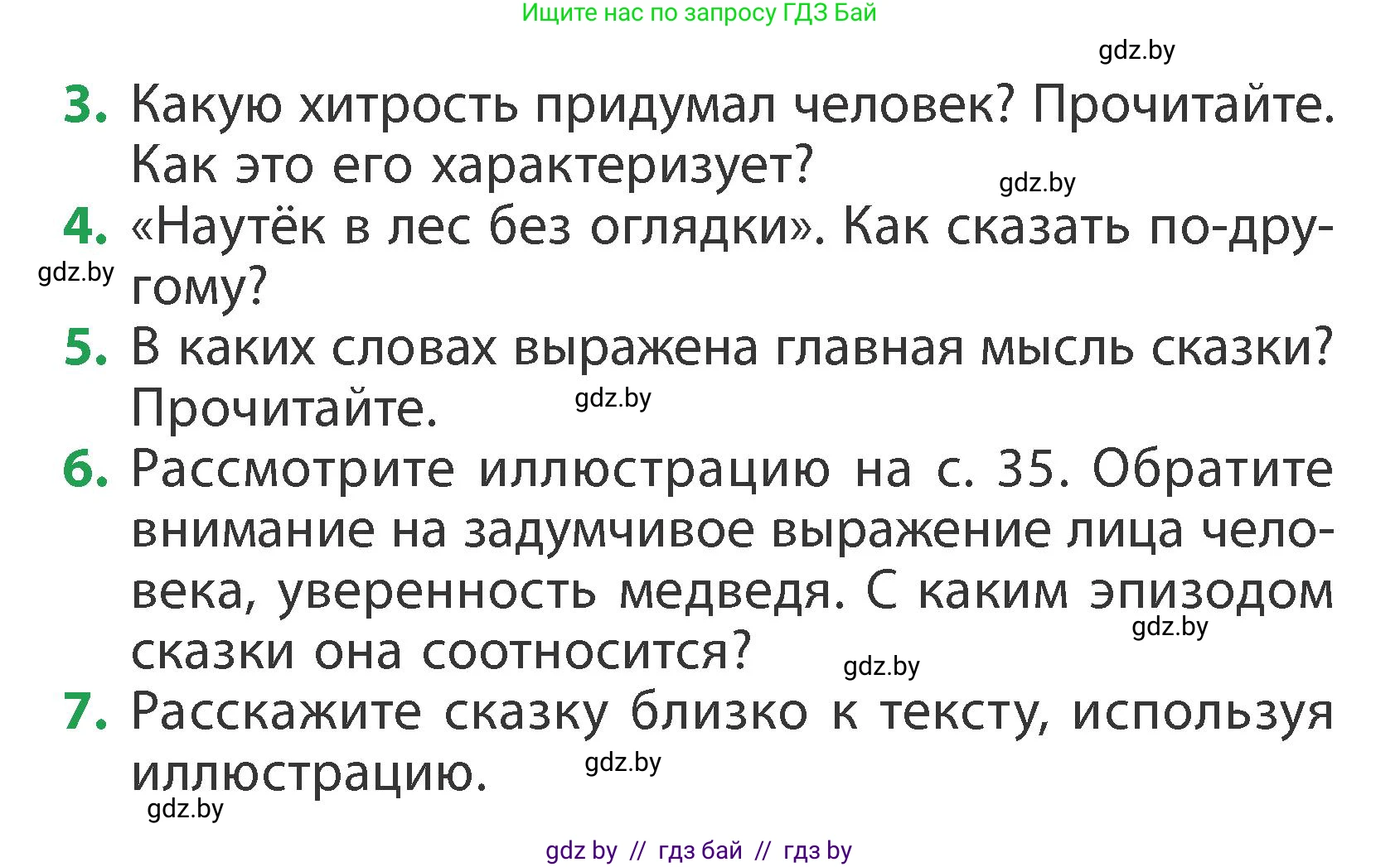 Литературное чтение, 3 класс Учебник, авторы: Воропаева Валентина Степановна, Куцанова Татьяна Степановна, Стремок Ирина Михайловна, издательство Академия образования, Минск, 2024, оранжевого цвета, Часть 1, страница 35, Условие (продолжение 2)