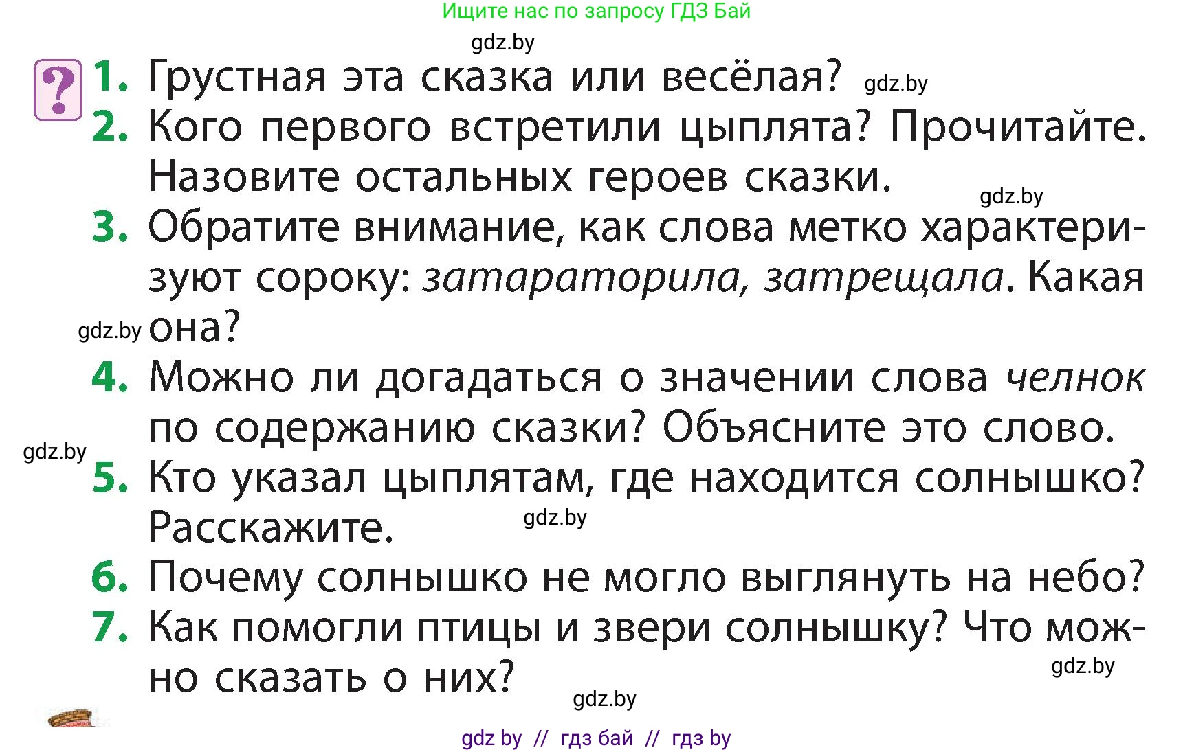 Литературное чтение, 3 класс Учебник, авторы: Воропаева Валентина Степановна, Куцанова Татьяна Степановна, Стремок Ирина Михайловна, издательство Академия образования, Минск, 2024, оранжевого цвета, Часть 1, страница 41, Условие