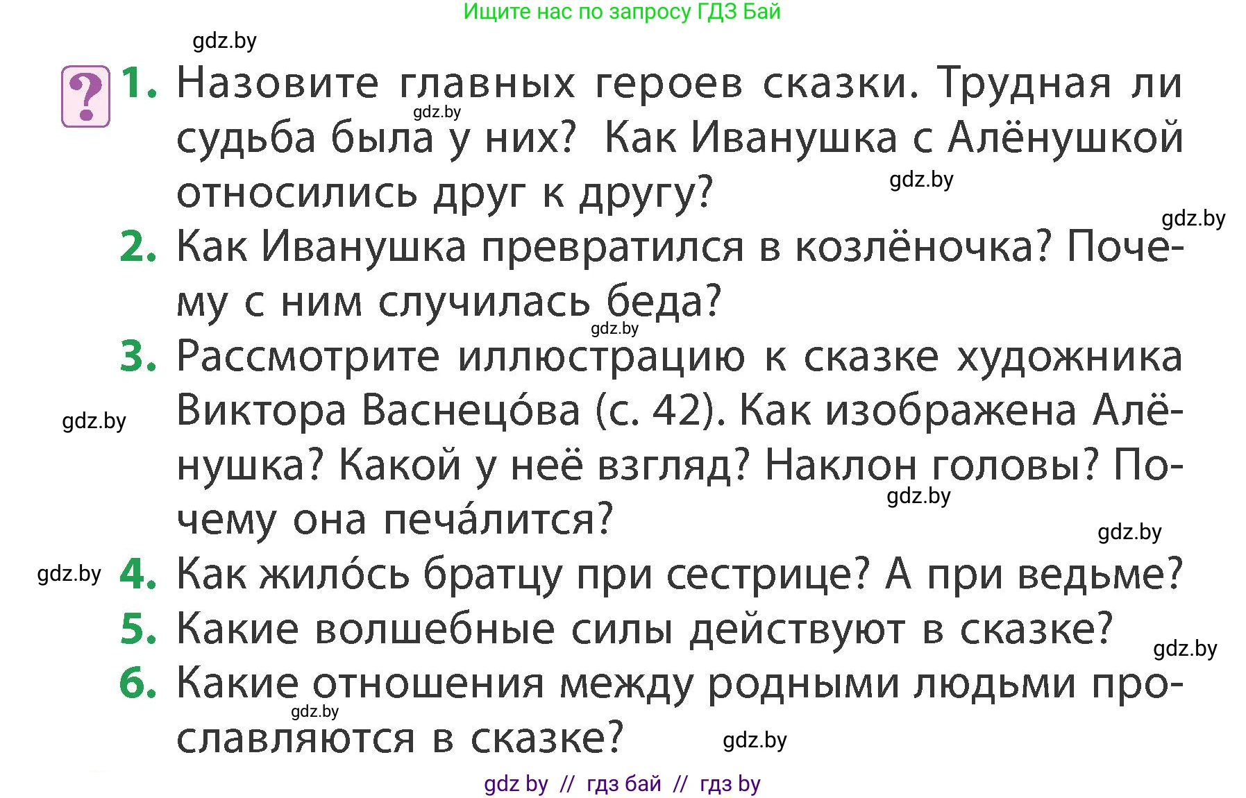 Литературное чтение, 3 класс Учебник, авторы: Воропаева Валентина Степановна, Куцанова Татьяна Степановна, Стремок Ирина Михайловна, издательство Академия образования, Минск, 2024, оранжевого цвета, Часть 1, страница 46, Условие