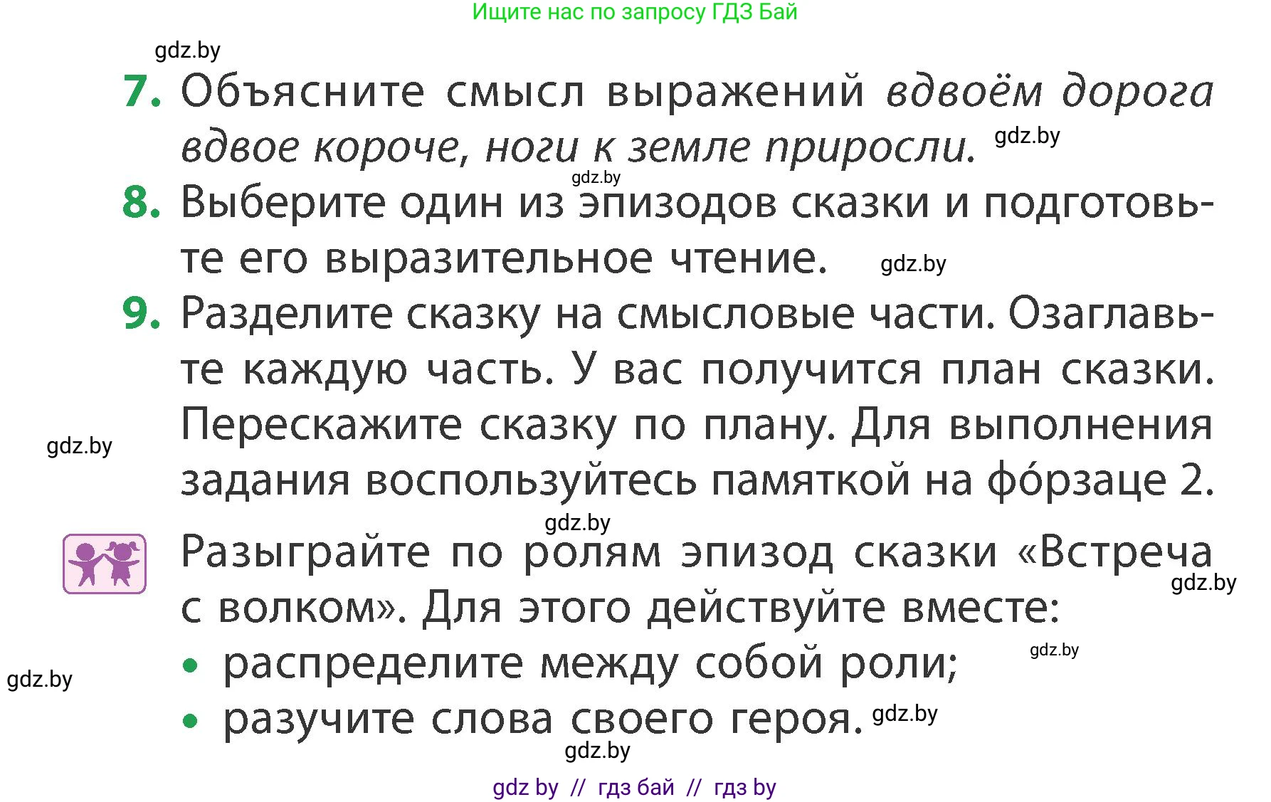 Литературное чтение, 3 класс Учебник, авторы: Воропаева Валентина Степановна, Куцанова Татьяна Степановна, Стремок Ирина Михайловна, издательство Академия образования, Минск, 2024, оранжевого цвета, Часть 1, страница 55, Условие (продолжение 2)