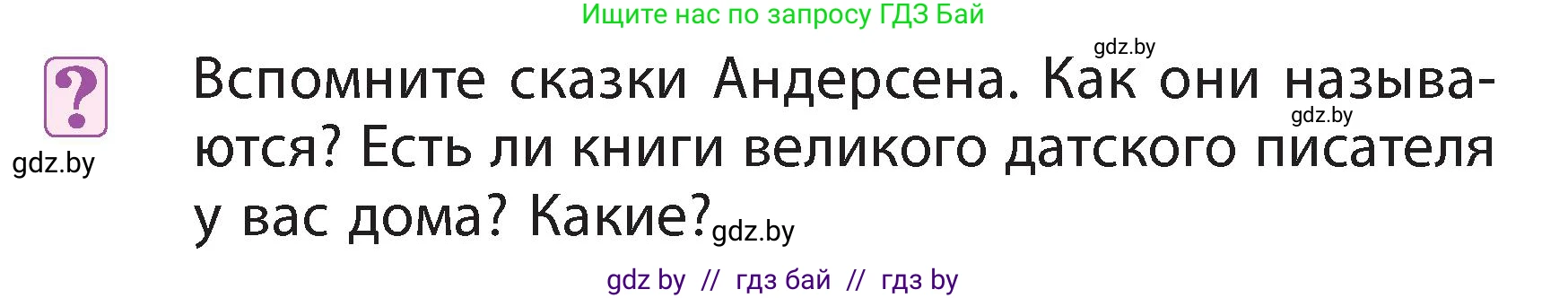 Литературное чтение, 3 класс Учебник, авторы: Воропаева Валентина Степановна, Куцанова Татьяна Степановна, Стремок Ирина Михайловна, издательство Академия образования, Минск, 2024, оранжевого цвета, Часть 1, страница 57, Условие