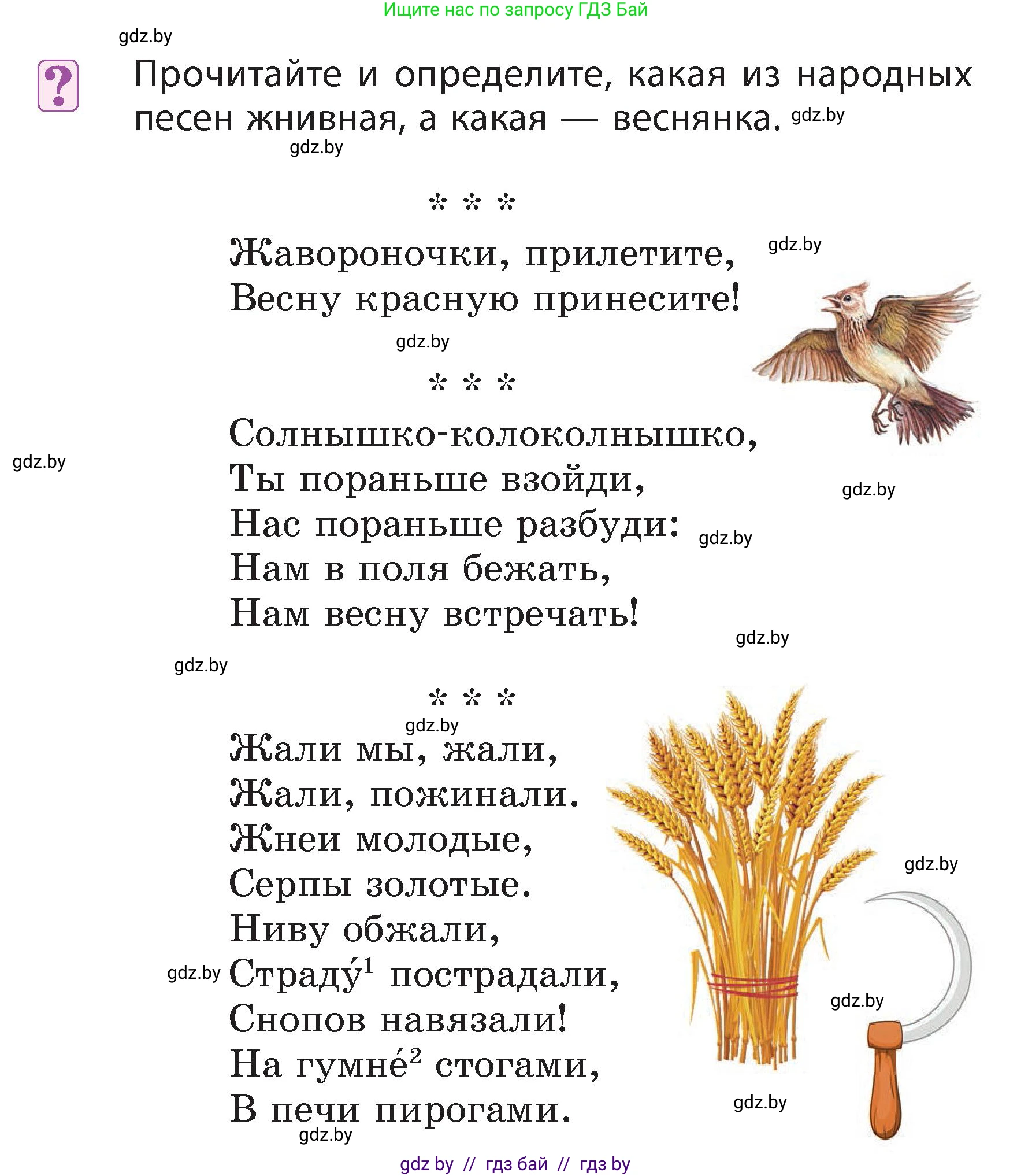 Литературное чтение, 3 класс Учебник, авторы: Воропаева Валентина Степановна, Куцанова Татьяна Степановна, Стремок Ирина Михайловна, издательство Академия образования, Минск, 2024, оранжевого цвета, Часть 1, страница 7, Условие