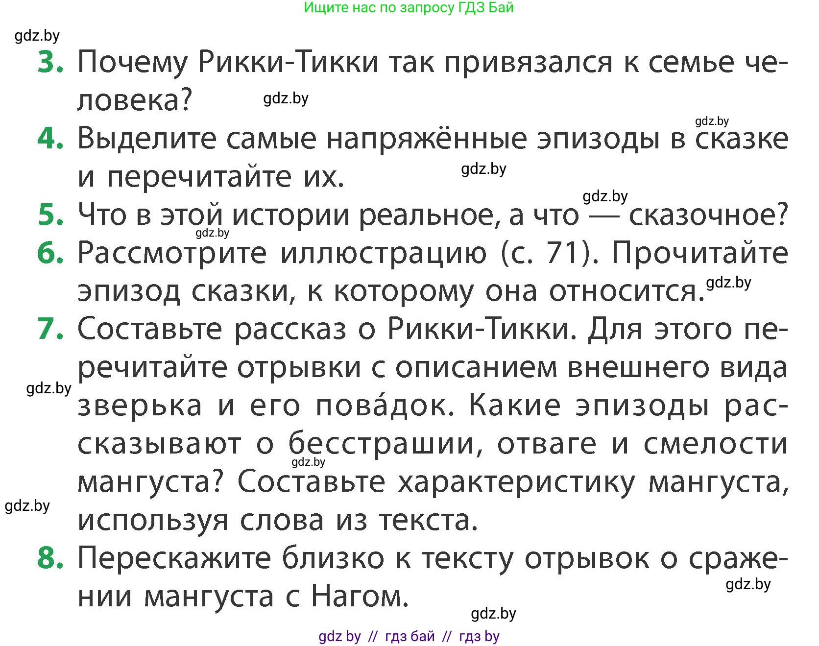 Литературное чтение, 3 класс Учебник, авторы: Воропаева Валентина Степановна, Куцанова Татьяна Степановна, Стремок Ирина Михайловна, издательство Академия образования, Минск, 2024, оранжевого цвета, Часть 1, страница 76, Условие (продолжение 2)