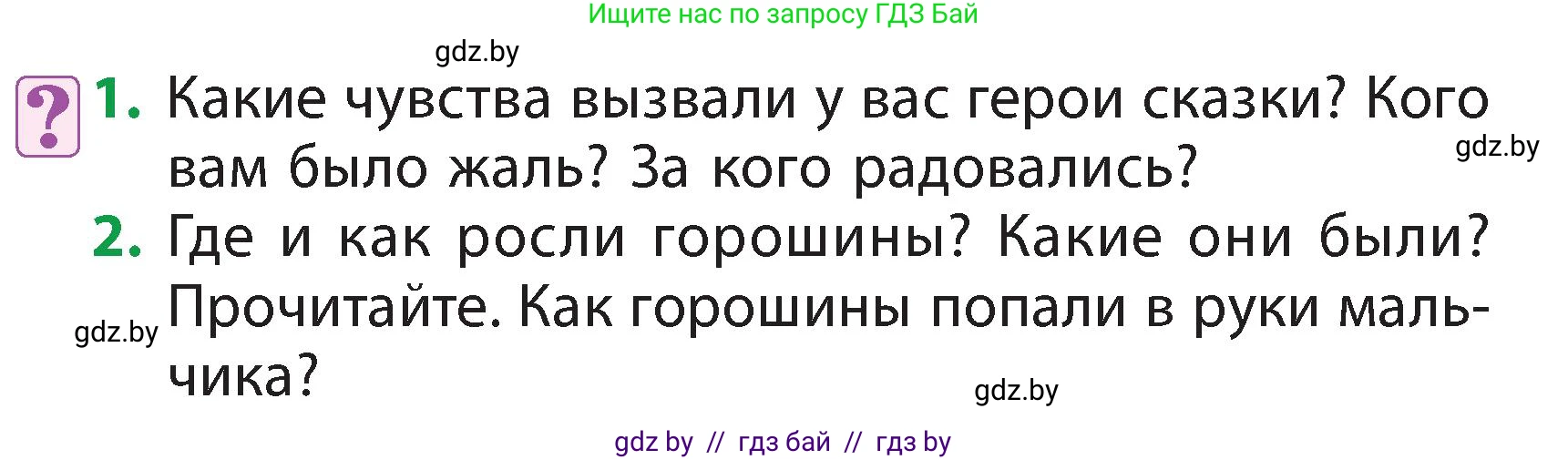 Литературное чтение, 3 класс Учебник, авторы: Воропаева Валентина Степановна, Куцанова Татьяна Степановна, Стремок Ирина Михайловна, издательство Академия образования, Минск, 2024, оранжевого цвета, Часть 1, страница 81, Условие