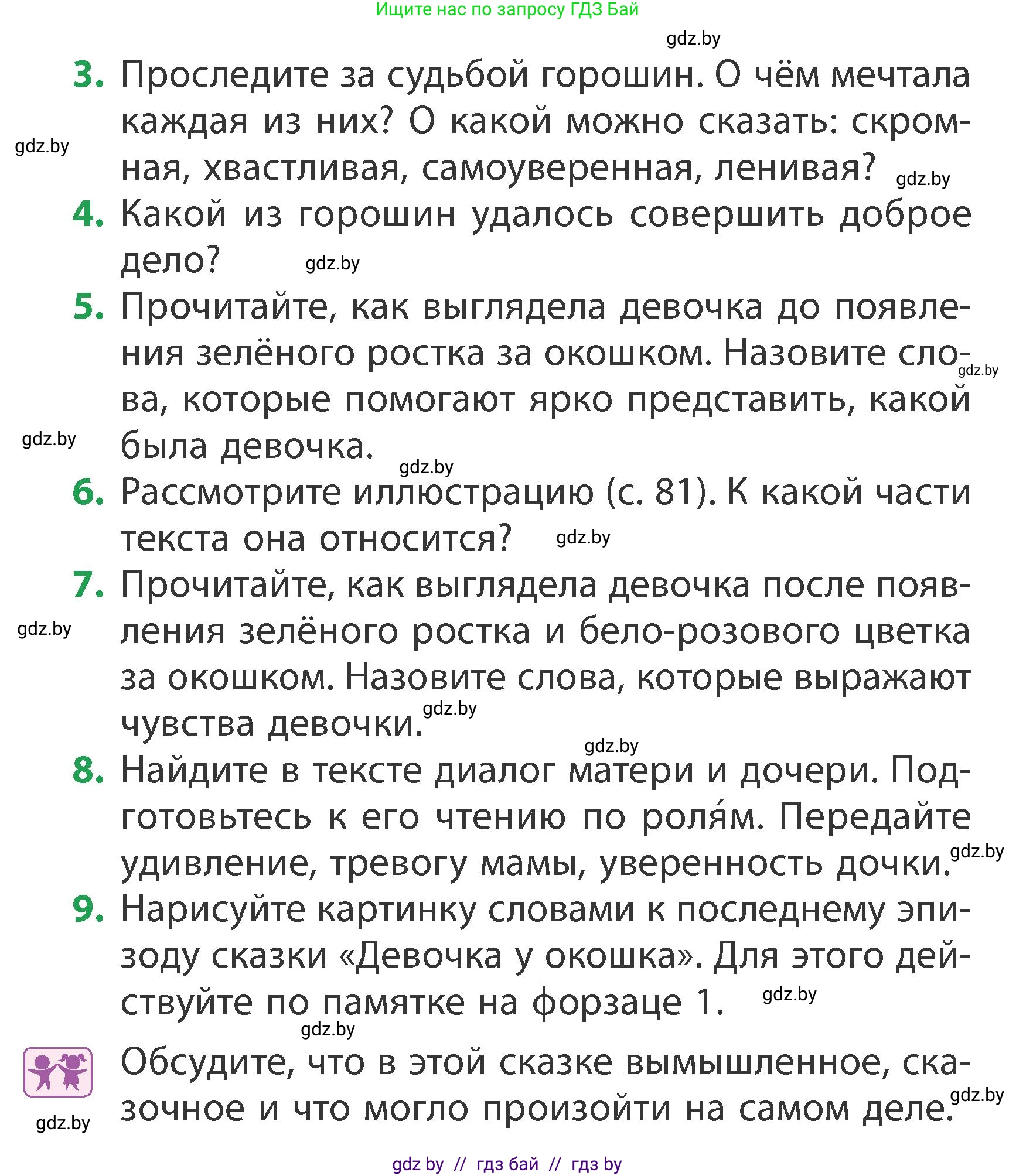 Литературное чтение, 3 класс Учебник, авторы: Воропаева Валентина Степановна, Куцанова Татьяна Степановна, Стремок Ирина Михайловна, издательство Академия образования, Минск, 2024, оранжевого цвета, Часть 1, страница 81, Условие (продолжение 2)