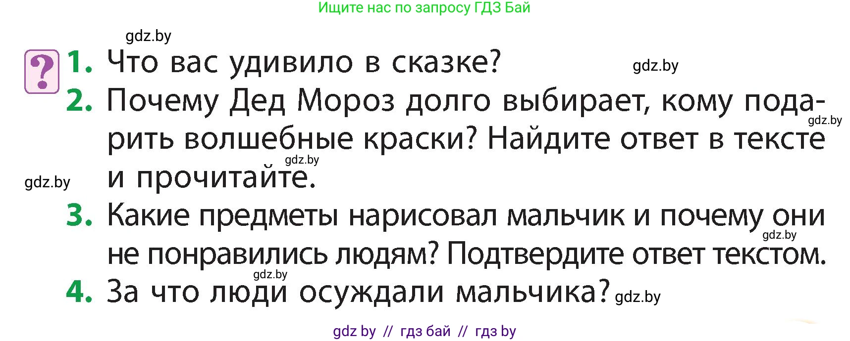 Литературное чтение, 3 класс Учебник, авторы: Воропаева Валентина Степановна, Куцанова Татьяна Степановна, Стремок Ирина Михайловна, издательство Академия образования, Минск, 2024, оранжевого цвета, Часть 1, страница 87, Условие