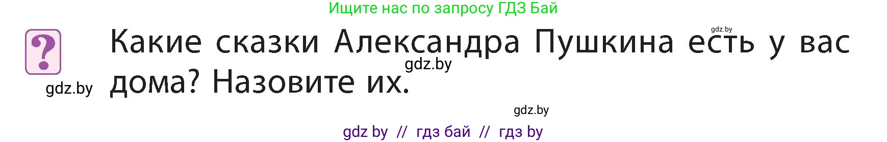 Литературное чтение, 3 класс Учебник, авторы: Воропаева Валентина Степановна, Куцанова Татьяна Степановна, Стремок Ирина Михайловна, издательство Академия образования, Минск, 2024, оранжевого цвета, Часть 1, страница 89, Условие
