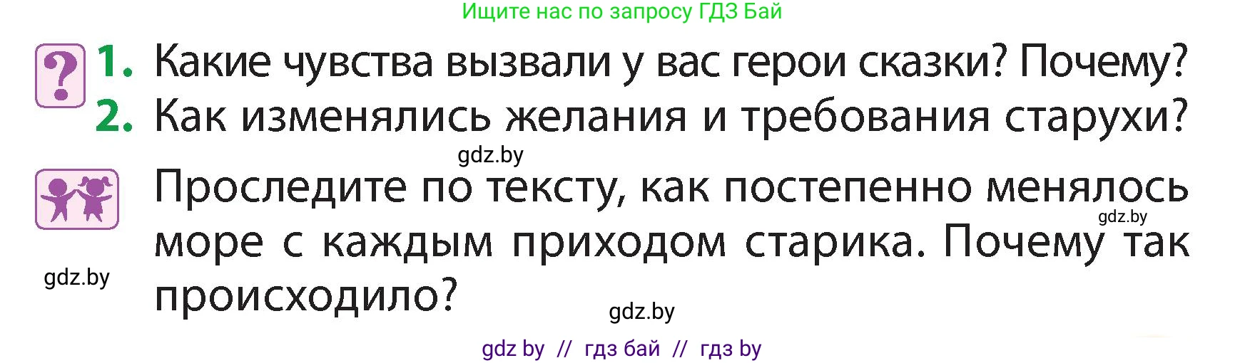 Литературное чтение, 3 класс Учебник, авторы: Воропаева Валентина Степановна, Куцанова Татьяна Степановна, Стремок Ирина Михайловна, издательство Академия образования, Минск, 2024, оранжевого цвета, Часть 1, страница 99, Условие