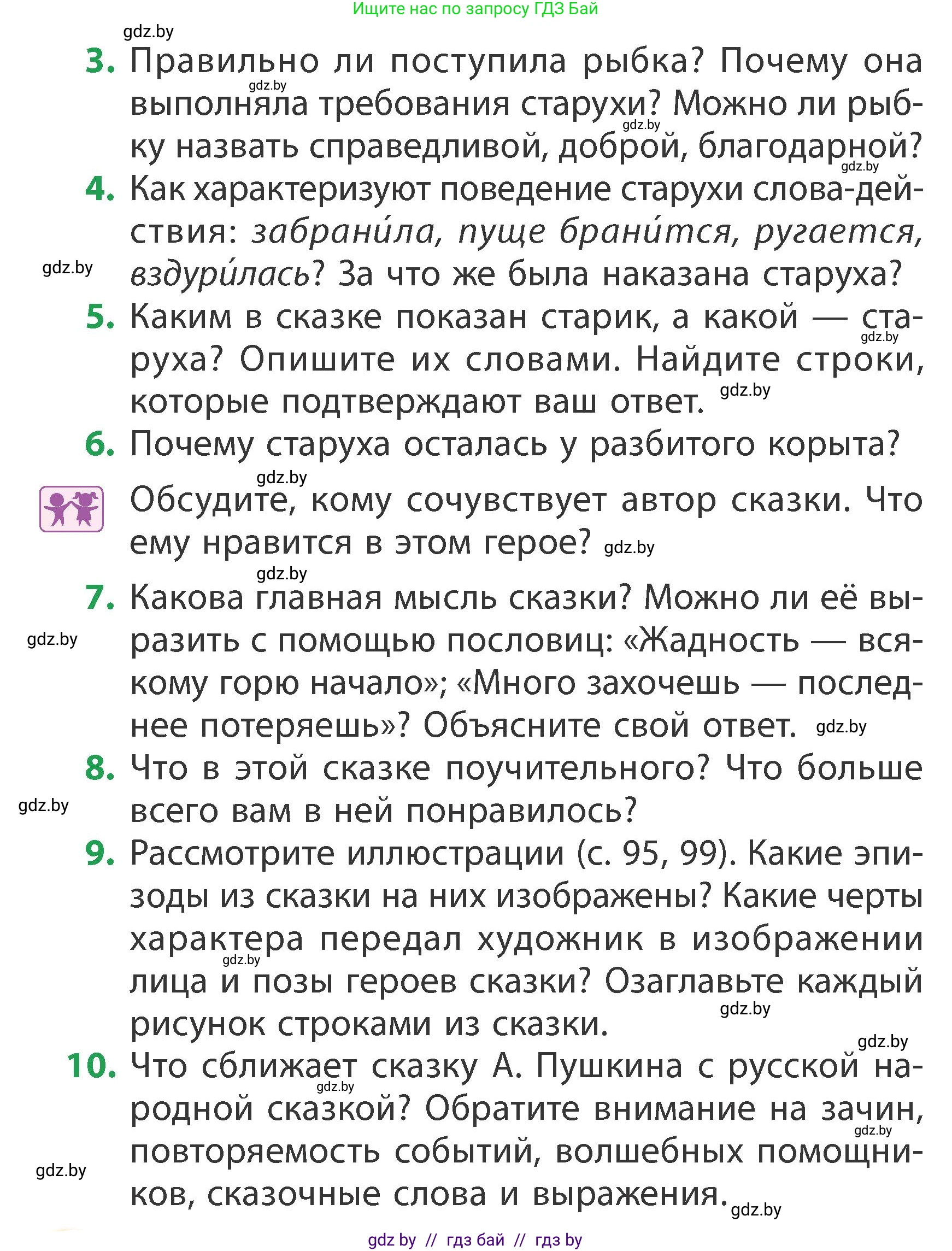 Литературное чтение, 3 класс Учебник, авторы: Воропаева Валентина Степановна, Куцанова Татьяна Степановна, Стремок Ирина Михайловна, издательство Академия образования, Минск, 2024, оранжевого цвета, Часть 1, страница 99, Условие (продолжение 2)