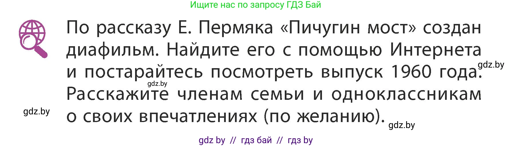 Литературное чтение, 3 класс Учебник, авторы: Воропаева Валентина Степановна, Куцанова Татьяна Степановна, Стремок Ирина Михайловна, издательство Академия образования, Минск, 2024, оранжевого цвета, Часть 2, страница 29, Условие