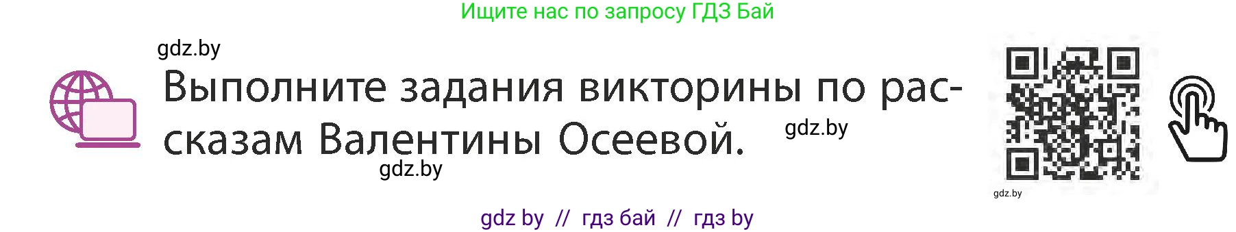 Литературное чтение, 3 класс Учебник, авторы: Воропаева Валентина Степановна, Куцанова Татьяна Степановна, Стремок Ирина Михайловна, издательство Академия образования, Минск, 2024, оранжевого цвета, Часть 2, страница 34, Условие