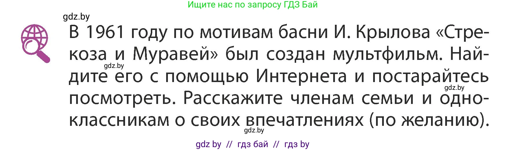 Литературное чтение, 3 класс Учебник, авторы: Воропаева Валентина Степановна, Куцанова Татьяна Степановна, Стремок Ирина Михайловна, издательство Академия образования, Минск, 2024, оранжевого цвета, Часть 2, страница 46, Условие