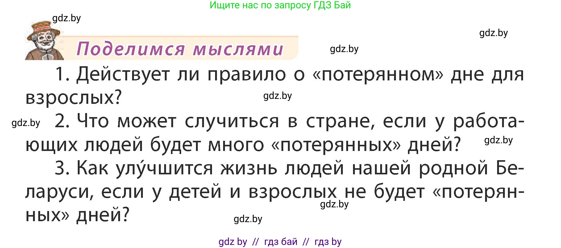 Литературное чтение, 3 класс Учебник, авторы: Воропаева Валентина Степановна, Куцанова Татьяна Степановна, Стремок Ирина Михайловна, издательство Академия образования, Минск, 2024, оранжевого цвета, Часть 2, страница 35, Условие