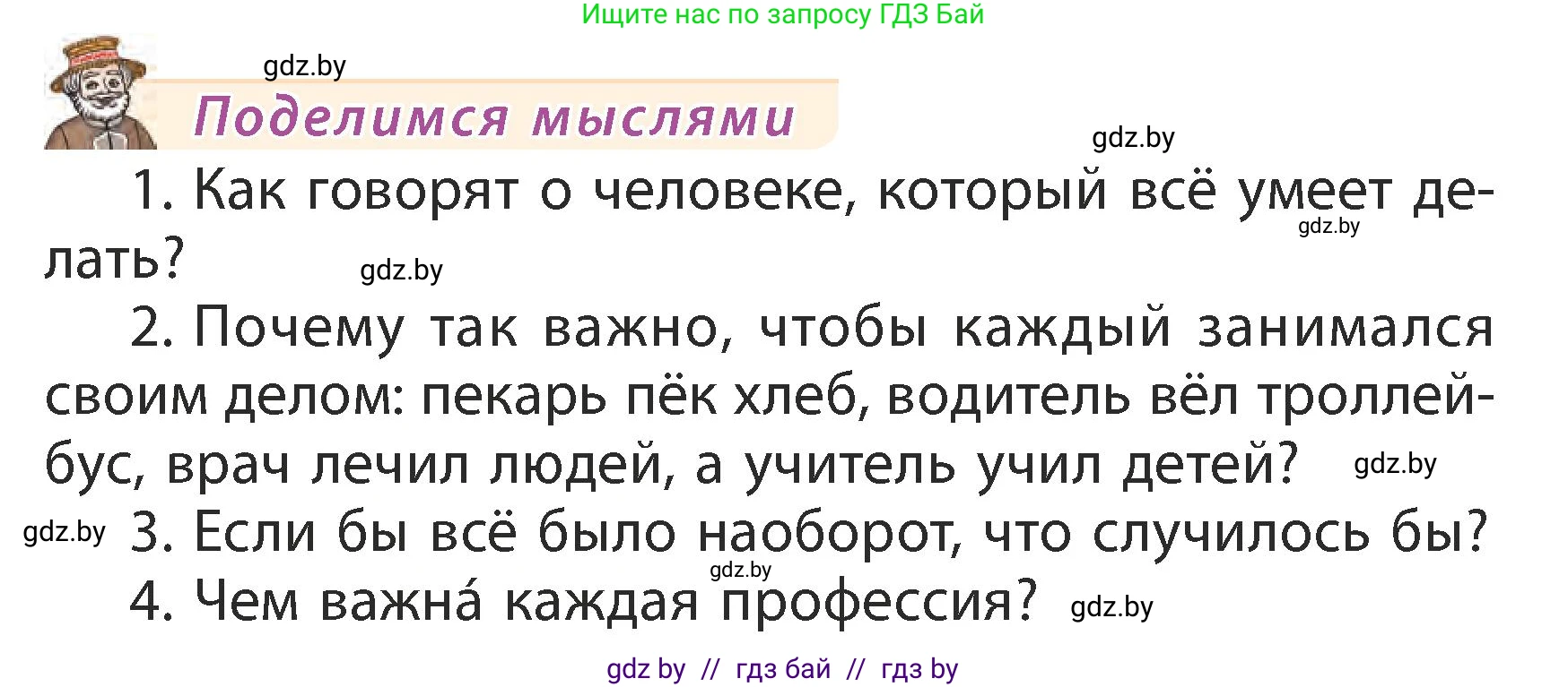 Литературное чтение, 3 класс Учебник, авторы: Воропаева Валентина Степановна, Куцанова Татьяна Степановна, Стремок Ирина Михайловна, издательство Академия образования, Минск, 2024, оранжевого цвета, Часть 2, страница 75, Условие