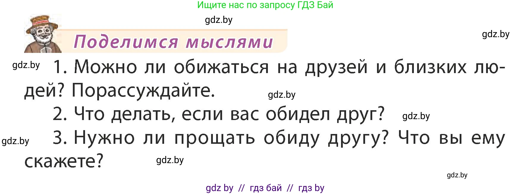Литературное чтение, 3 класс Учебник, авторы: Воропаева Валентина Степановна, Куцанова Татьяна Степановна, Стремок Ирина Михайловна, издательство Академия образования, Минск, 2024, оранжевого цвета, Часть 2, страница 81, Условие