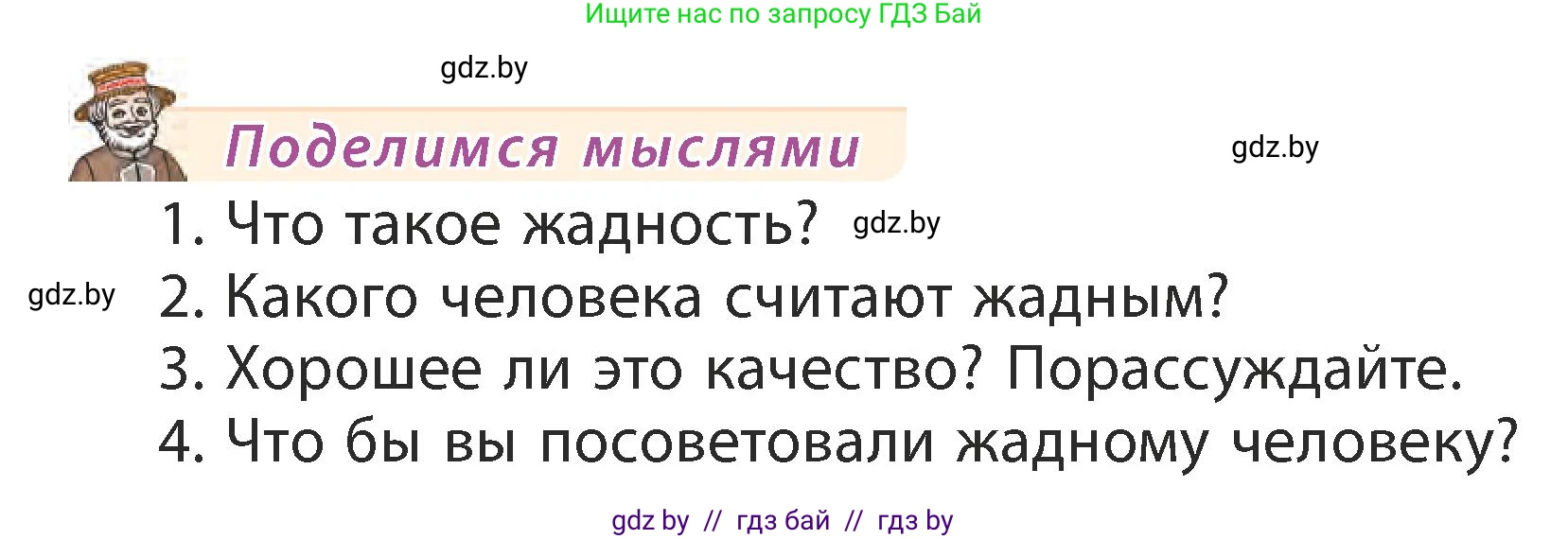 Литературное чтение, 3 класс Учебник, авторы: Воропаева Валентина Степановна, Куцанова Татьяна Степановна, Стремок Ирина Михайловна, издательство Академия образования, Минск, 2024, оранжевого цвета, Часть 2, страница 92, Условие