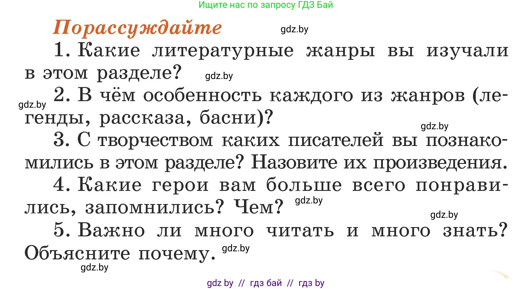 Литературное чтение, 3 класс Учебник, авторы: Воропаева Валентина Степановна, Куцанова Татьяна Степановна, Стремок Ирина Михайловна, издательство Академия образования, Минск, 2024, оранжевого цвета, Часть 2, страница 53, Условие