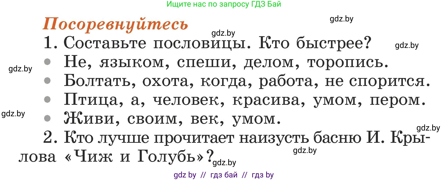 Литературное чтение, 3 класс Учебник, авторы: Воропаева Валентина Степановна, Куцанова Татьяна Степановна, Стремок Ирина Михайловна, издательство Академия образования, Минск, 2024, оранжевого цвета, Часть 2, страница 54, Условие