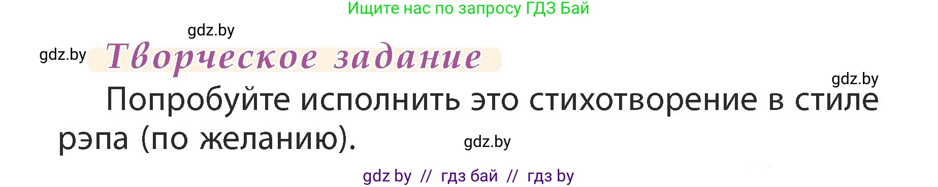 Литературное чтение, 3 класс Учебник, авторы: Воропаева Валентина Степановна, Куцанова Татьяна Степановна, Стремок Ирина Михайловна, издательство Академия образования, Минск, 2024, оранжевого цвета, Часть 2, страница 103, Условие