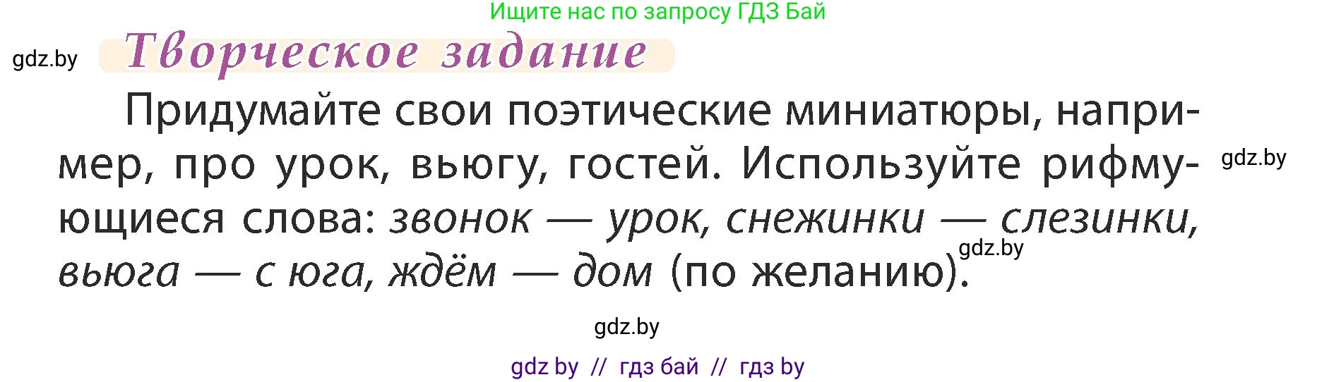 Литературное чтение, 3 класс Учебник, авторы: Воропаева Валентина Степановна, Куцанова Татьяна Степановна, Стремок Ирина Михайловна, издательство Академия образования, Минск, 2024, оранжевого цвета, Часть 2, страница 105, Условие