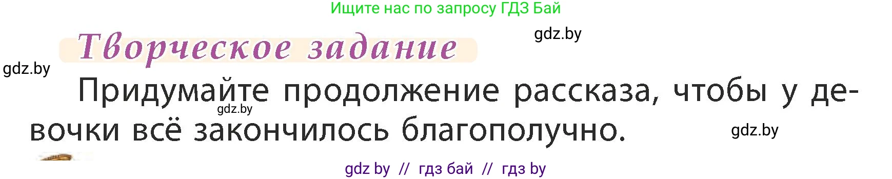 Литературное чтение, 3 класс Учебник, авторы: Воропаева Валентина Степановна, Куцанова Татьяна Степановна, Стремок Ирина Михайловна, издательство Академия образования, Минск, 2024, оранжевого цвета, Часть 2, страница 24, Условие