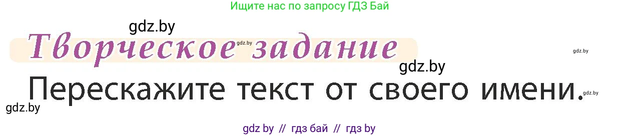 Литературное чтение, 3 класс Учебник, авторы: Воропаева Валентина Степановна, Куцанова Татьяна Степановна, Стремок Ирина Михайловна, издательство Академия образования, Минск, 2024, оранжевого цвета, Часть 2, страница 34, Условие