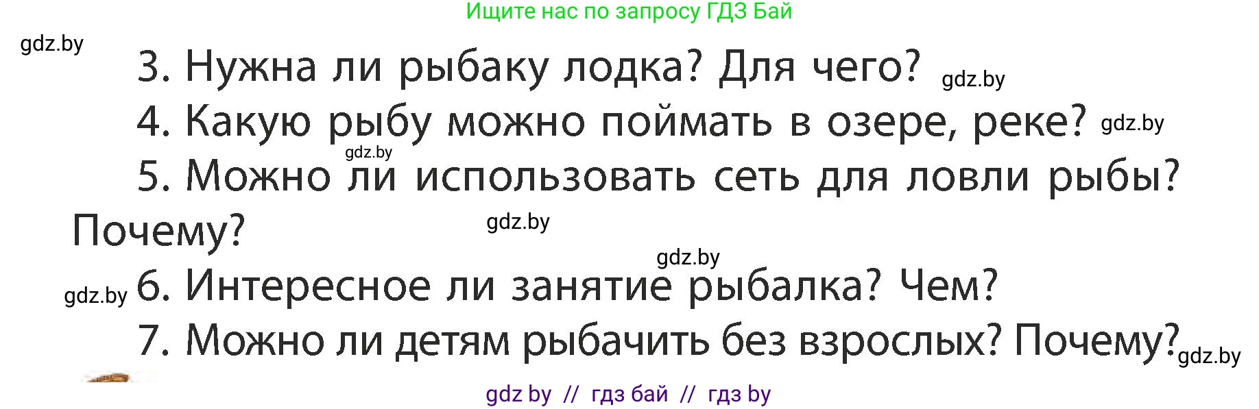 Литературное чтение, 3 класс Учебник, авторы: Воропаева Валентина Степановна, Куцанова Татьяна Степановна, Стремок Ирина Михайловна, издательство Академия образования, Минск, 2024, оранжевого цвета, Часть 2, страница 39, Условие (продолжение 2)