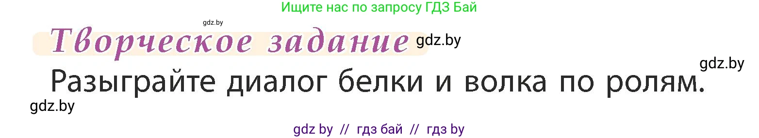 Литературное чтение, 3 класс Учебник, авторы: Воропаева Валентина Степановна, Куцанова Татьяна Степановна, Стремок Ирина Михайловна, издательство Академия образования, Минск, 2024, оранжевого цвета, Часть 2, страница 52, Условие