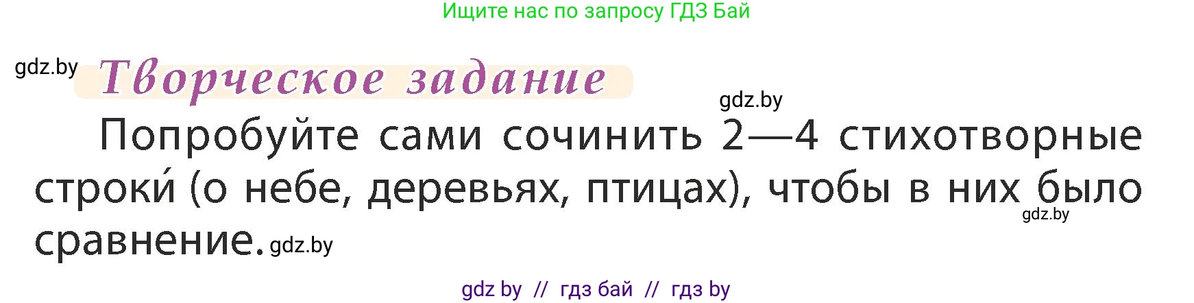 Литературное чтение, 3 класс Учебник, авторы: Воропаева Валентина Степановна, Куцанова Татьяна Степановна, Стремок Ирина Михайловна, издательство Академия образования, Минск, 2024, оранжевого цвета, Часть 2, страница 95, Условие