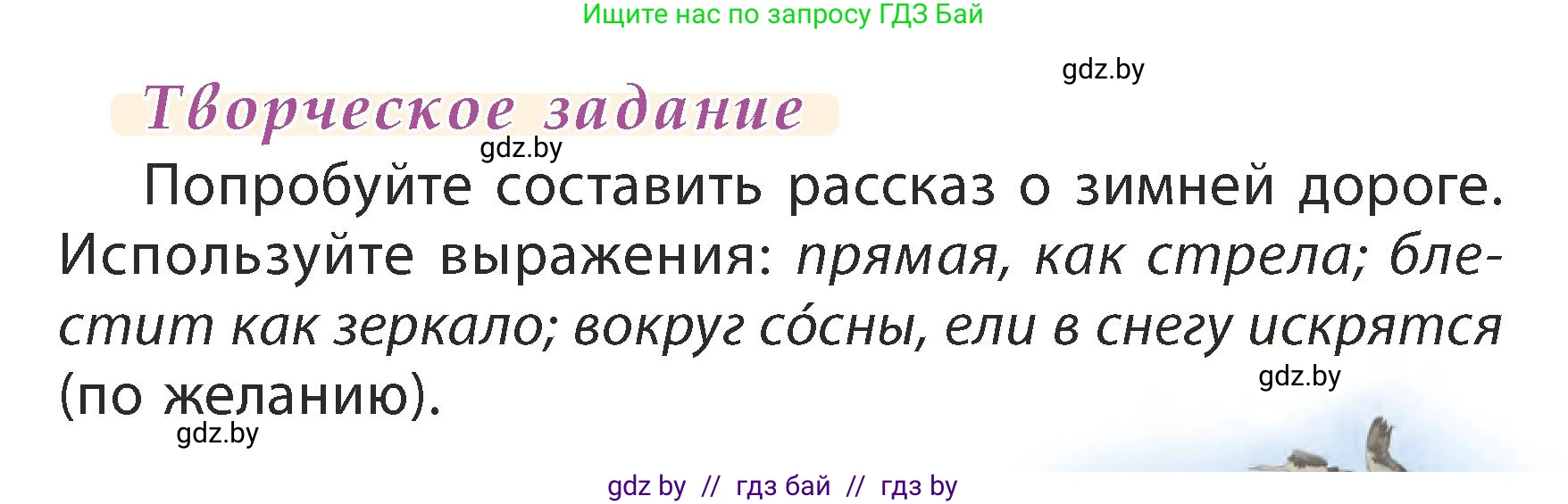 Литературное чтение, 3 класс Учебник, авторы: Воропаева Валентина Степановна, Куцанова Татьяна Степановна, Стремок Ирина Михайловна, издательство Академия образования, Минск, 2024, оранжевого цвета, Часть 2, страница 99, Условие