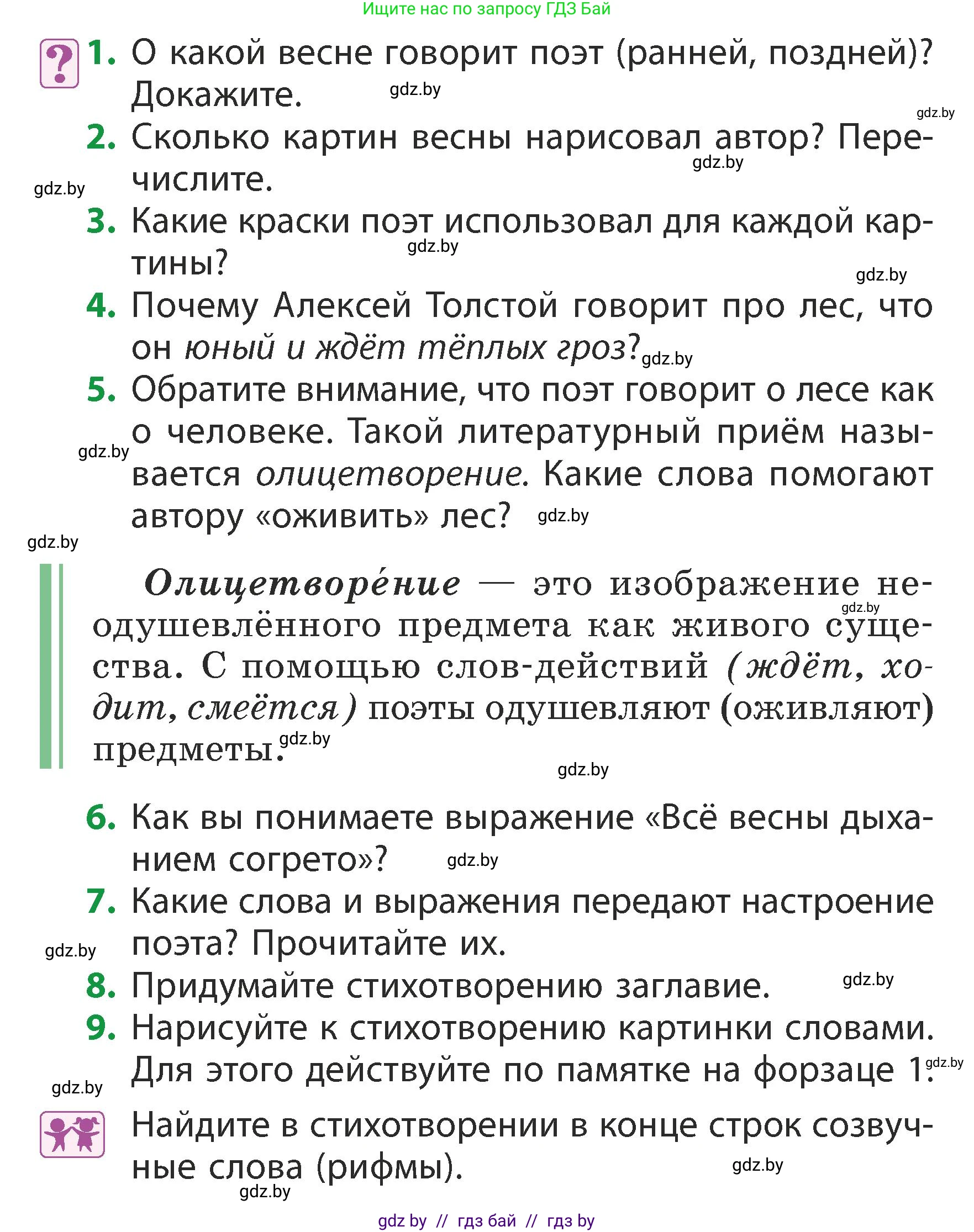 Литературное чтение, 3 класс Учебник, авторы: Воропаева Валентина Степановна, Куцанова Татьяна Степановна, Стремок Ирина Михайловна, издательство Академия образования, Минск, 2024, оранжевого цвета, Часть 2, страница 100, Условие