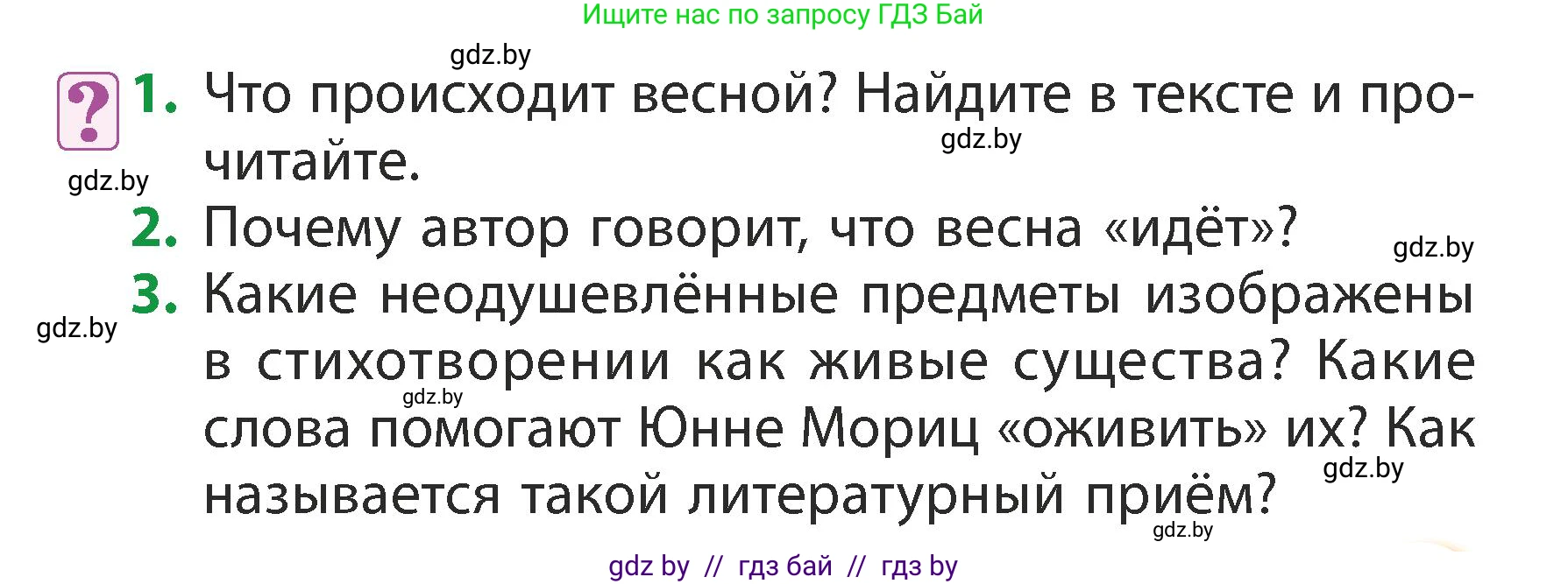 Литературное чтение, 3 класс Учебник, авторы: Воропаева Валентина Степановна, Куцанова Татьяна Степановна, Стремок Ирина Михайловна, издательство Академия образования, Минск, 2024, оранжевого цвета, Часть 2, страница 101, Условие