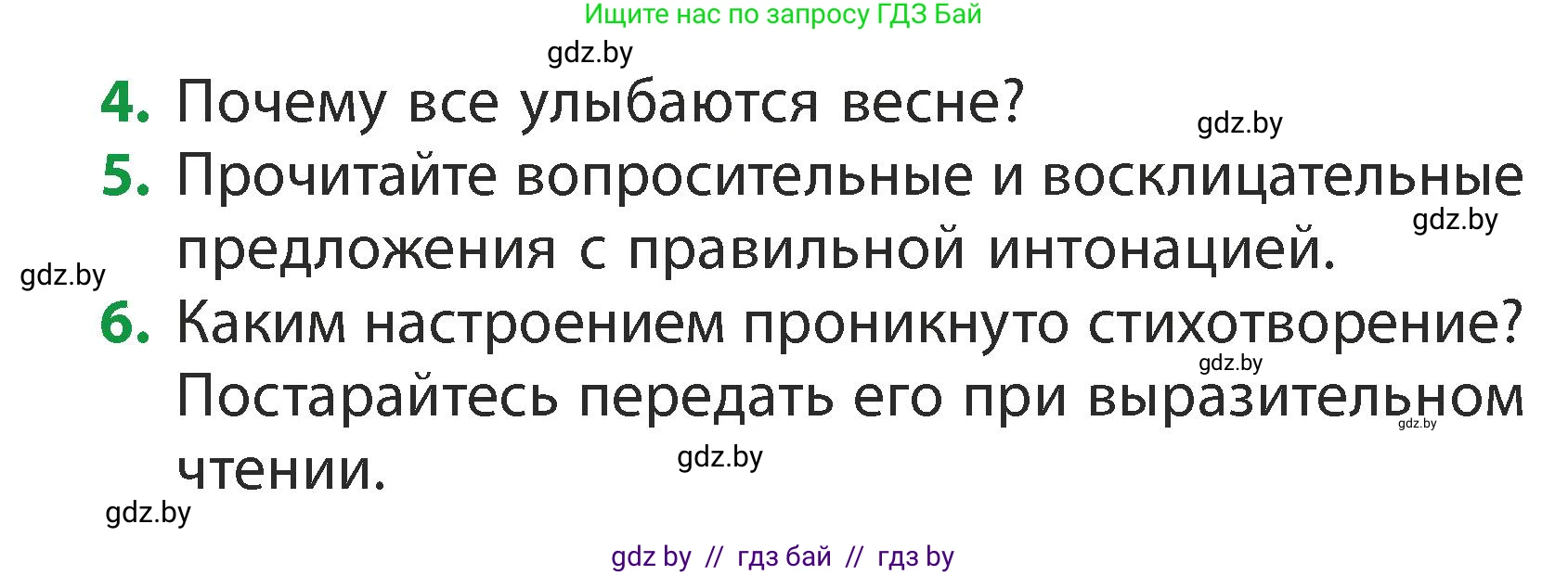 Литературное чтение, 3 класс Учебник, авторы: Воропаева Валентина Степановна, Куцанова Татьяна Степановна, Стремок Ирина Михайловна, издательство Академия образования, Минск, 2024, оранжевого цвета, Часть 2, страница 101, Условие (продолжение 2)