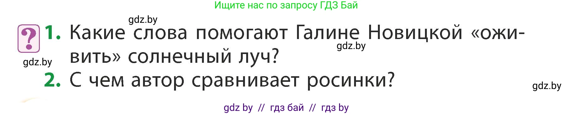 Литературное чтение, 3 класс Учебник, авторы: Воропаева Валентина Степановна, Куцанова Татьяна Степановна, Стремок Ирина Михайловна, издательство Академия образования, Минск, 2024, оранжевого цвета, Часть 2, страница 104, Условие