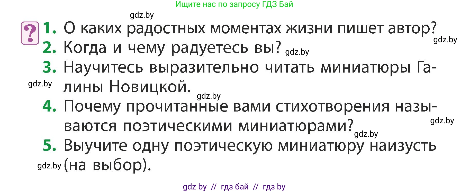 Литературное чтение, 3 класс Учебник, авторы: Воропаева Валентина Степановна, Куцанова Татьяна Степановна, Стремок Ирина Михайловна, издательство Академия образования, Минск, 2024, оранжевого цвета, Часть 2, страница 105, Условие