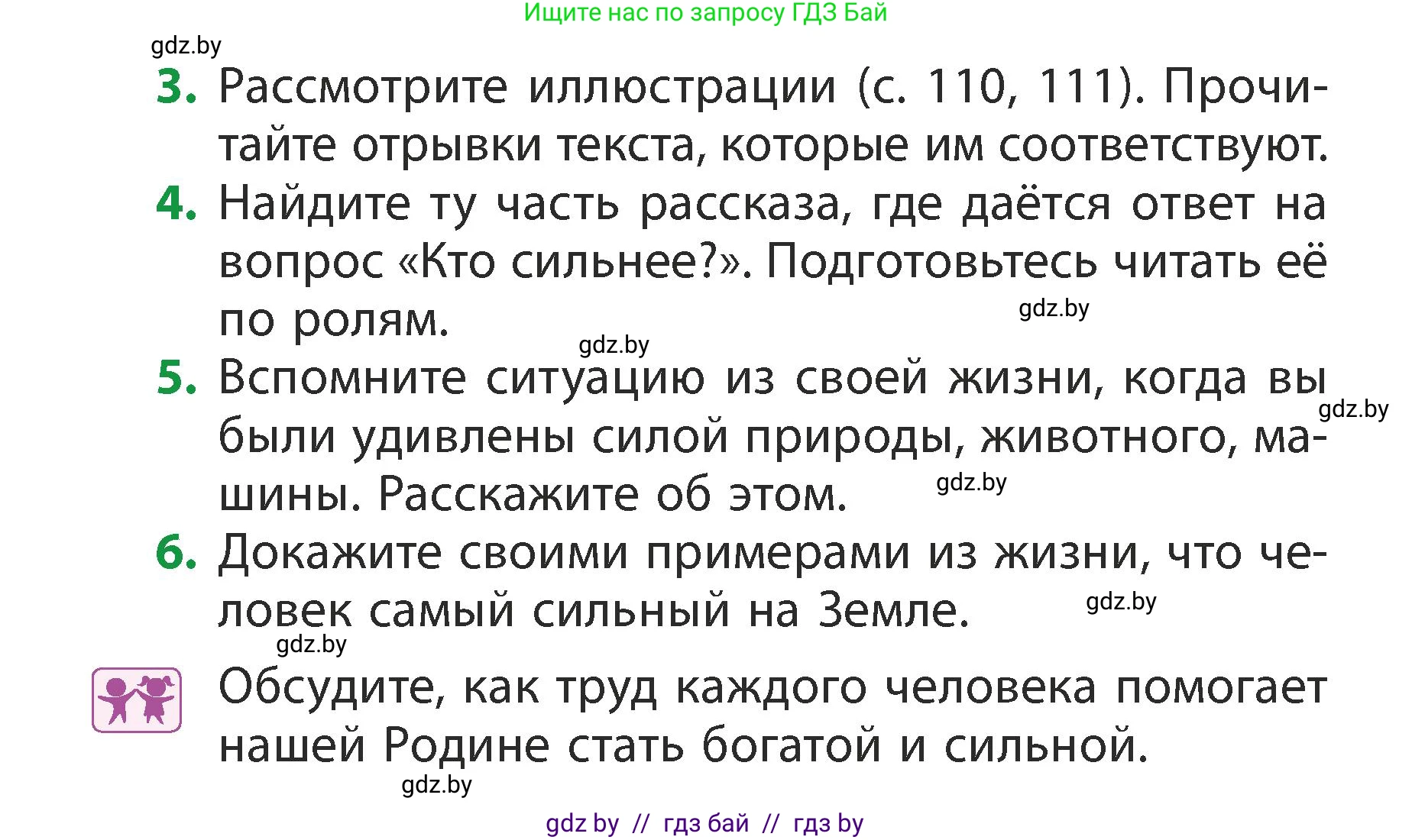 Литературное чтение, 3 класс Учебник, авторы: Воропаева Валентина Степановна, Куцанова Татьяна Степановна, Стремок Ирина Михайловна, издательство Академия образования, Минск, 2024, оранжевого цвета, Часть 2, страница 111, Условие (продолжение 2)