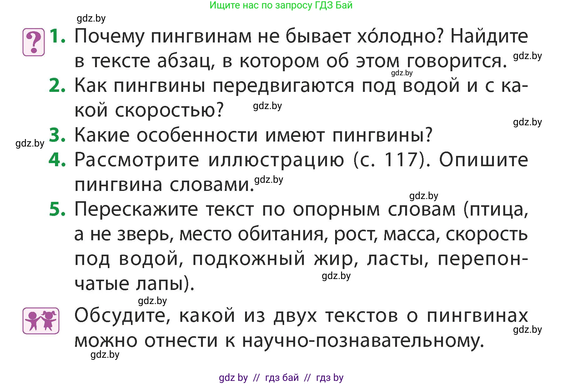 Литературное чтение, 3 класс Учебник, авторы: Воропаева Валентина Степановна, Куцанова Татьяна Степановна, Стремок Ирина Михайловна, издательство Академия образования, Минск, 2024, оранжевого цвета, Часть 2, страница 118, Условие