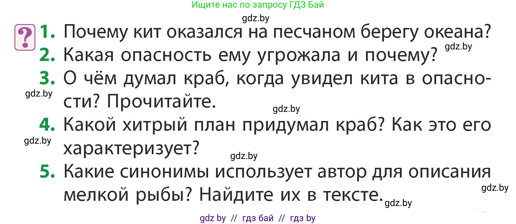 Литературное чтение, 3 класс Учебник, авторы: Воропаева Валентина Степановна, Куцанова Татьяна Степановна, Стремок Ирина Михайловна, издательство Академия образования, Минск, 2024, оранжевого цвета, Часть 2, страница 121, Условие