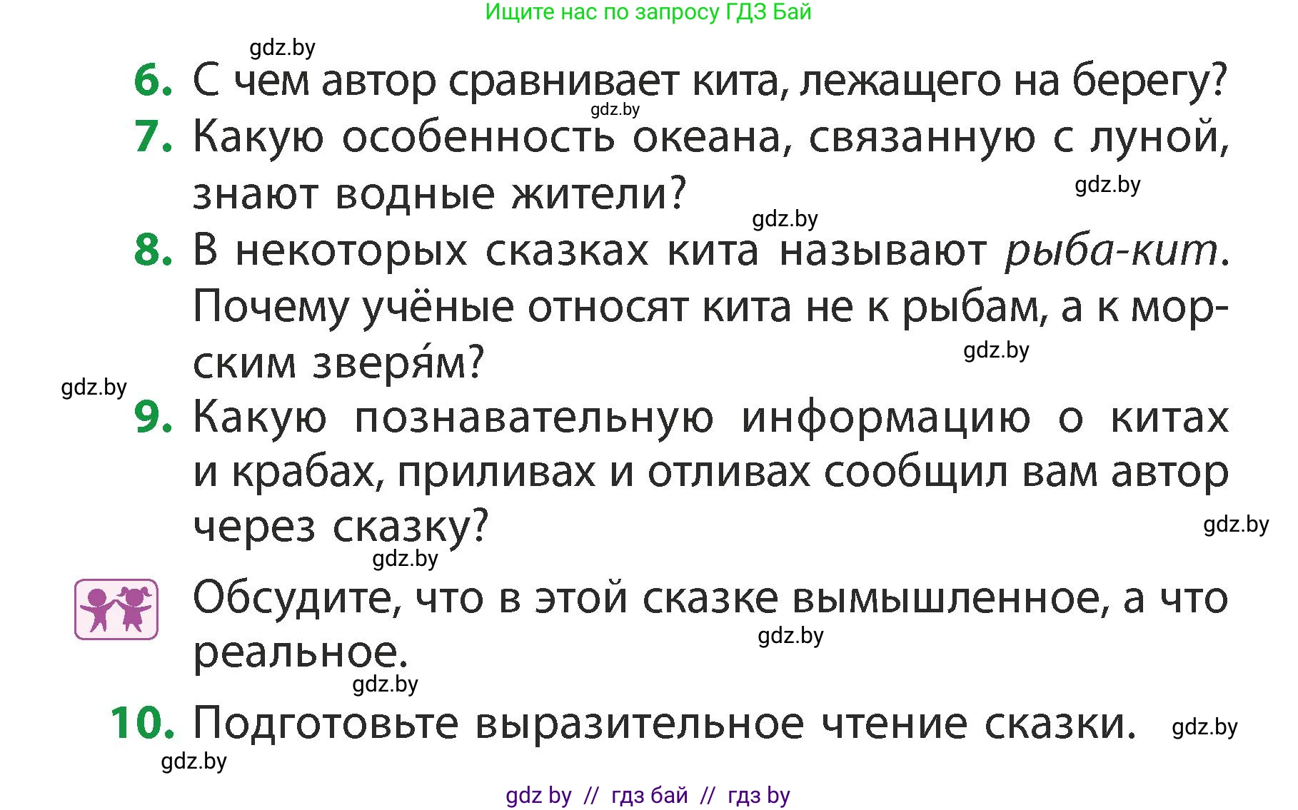 Литературное чтение, 3 класс Учебник, авторы: Воропаева Валентина Степановна, Куцанова Татьяна Степановна, Стремок Ирина Михайловна, издательство Академия образования, Минск, 2024, оранжевого цвета, Часть 2, страница 121, Условие (продолжение 2)