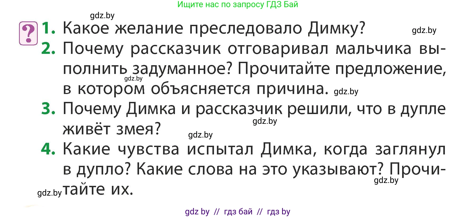 Литературное чтение, 3 класс Учебник, авторы: Воропаева Валентина Степановна, Куцанова Татьяна Степановна, Стремок Ирина Михайловна, издательство Академия образования, Минск, 2024, оранжевого цвета, Часть 2, страница 132, Условие
