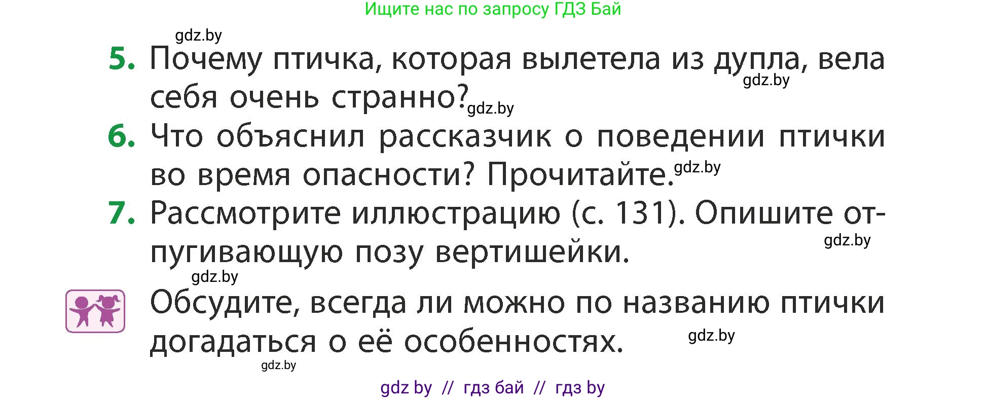 Литературное чтение, 3 класс Учебник, авторы: Воропаева Валентина Степановна, Куцанова Татьяна Степановна, Стремок Ирина Михайловна, издательство Академия образования, Минск, 2024, оранжевого цвета, Часть 2, страница 132, Условие (продолжение 2)