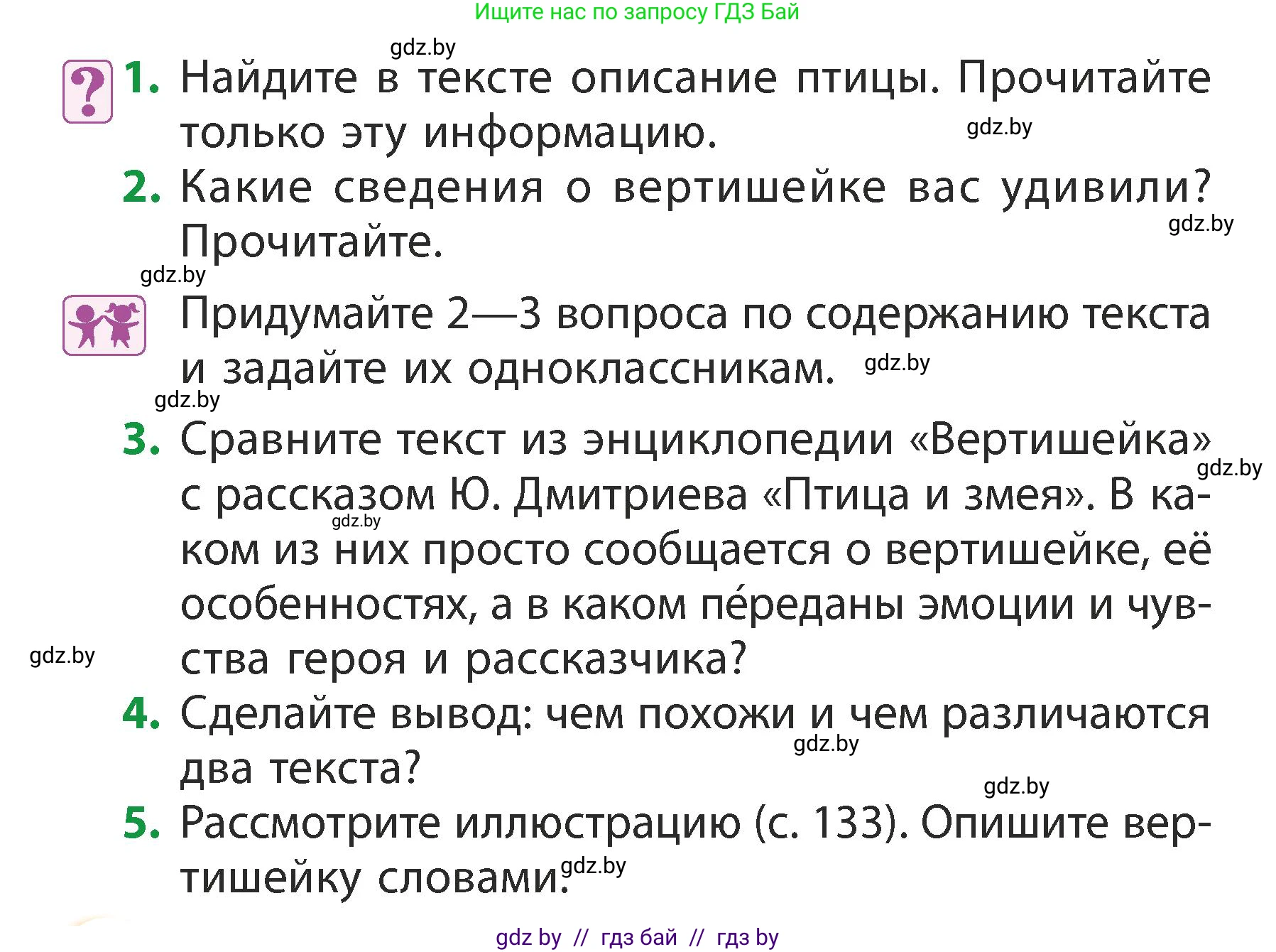 Литературное чтение, 3 класс Учебник, авторы: Воропаева Валентина Степановна, Куцанова Татьяна Степановна, Стремок Ирина Михайловна, издательство Академия образования, Минск, 2024, оранжевого цвета, Часть 2, страница 134, Условие