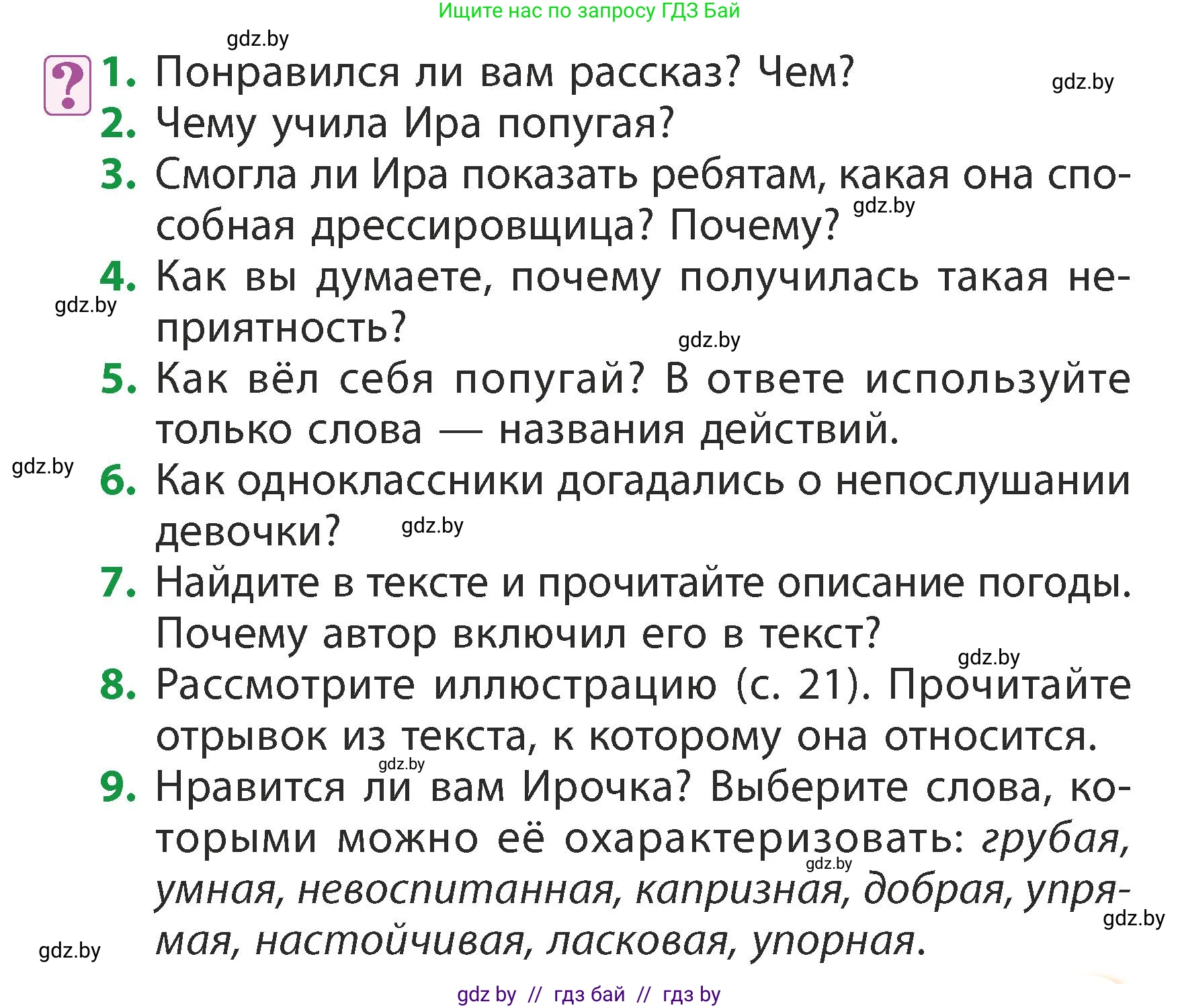 Литературное чтение, 3 класс Учебник, авторы: Воропаева Валентина Степановна, Куцанова Татьяна Степановна, Стремок Ирина Михайловна, издательство Академия образования, Минск, 2024, оранжевого цвета, Часть 2, страница 23, Условие