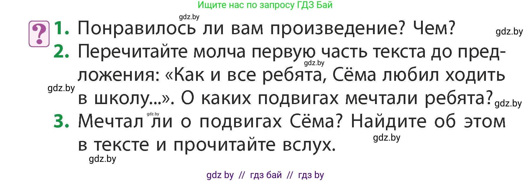 Литературное чтение, 3 класс Учебник, авторы: Воропаева Валентина Степановна, Куцанова Татьяна Степановна, Стремок Ирина Михайловна, издательство Академия образования, Минск, 2024, оранжевого цвета, Часть 2, страница 27, Условие